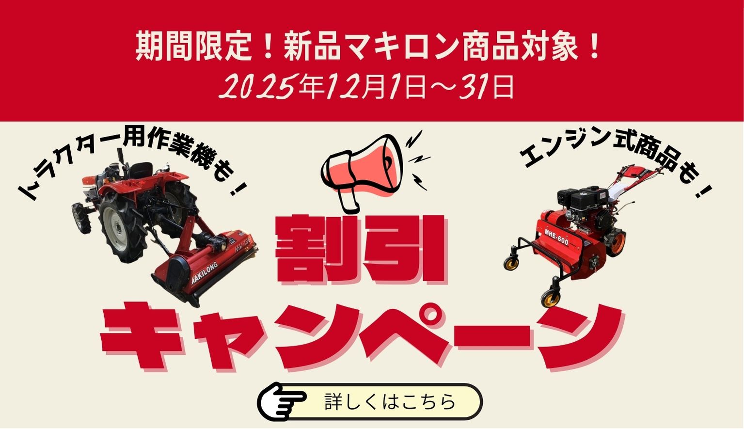 期間限定キャンペーン詳細