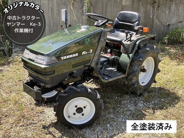 ヤンマーの中古品です。 中古トラクター ヤンマー ke-4 販売開始です 