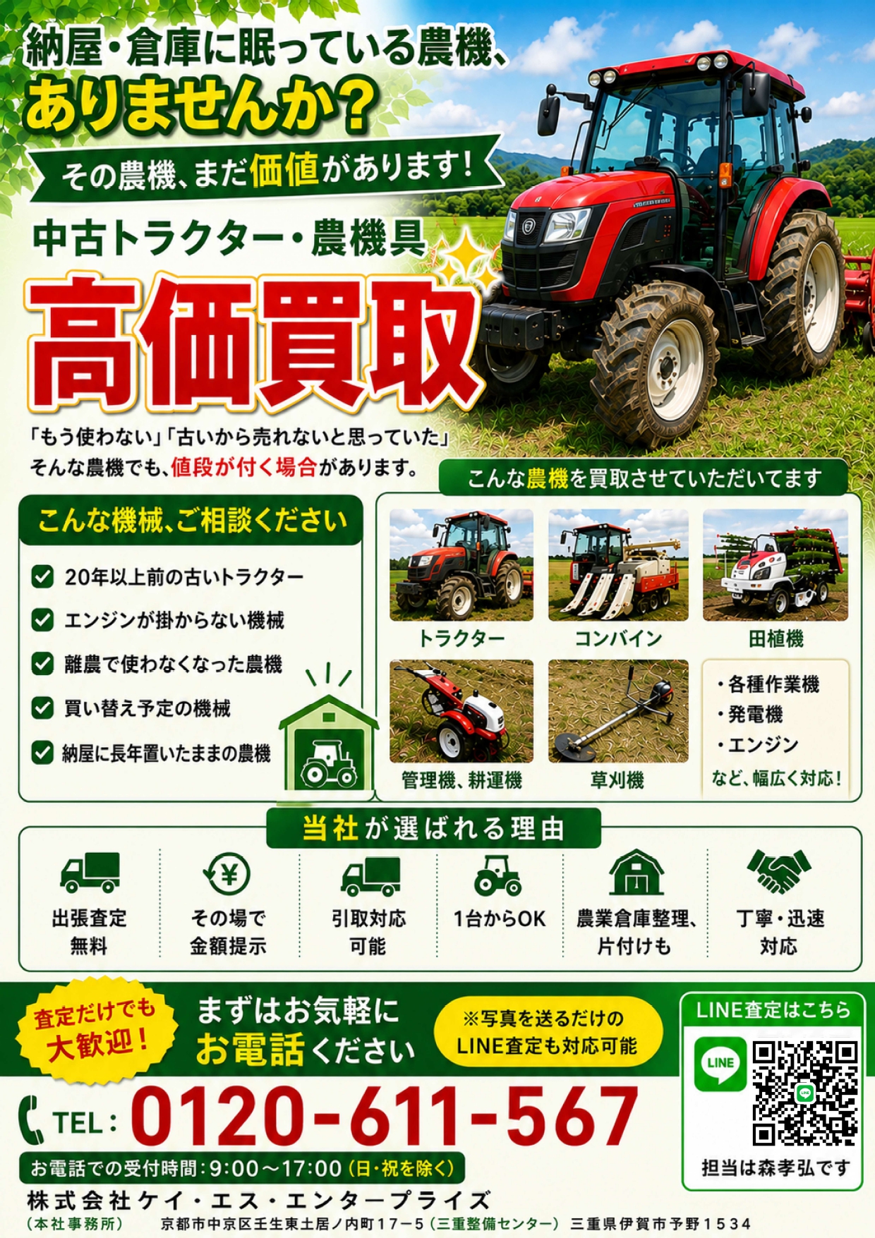 買取担当者の直通LINEはこちらから
